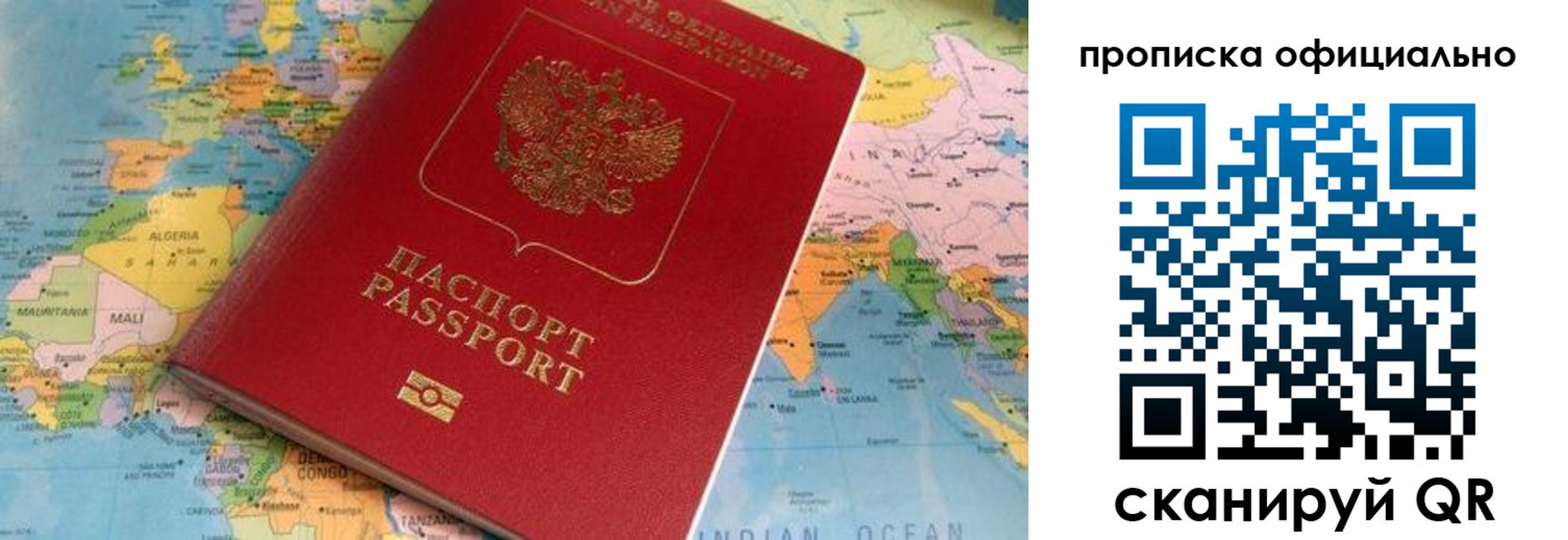 прописка для работы в Торопеце