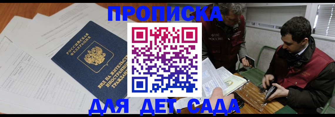 прописка законно в Торопеце