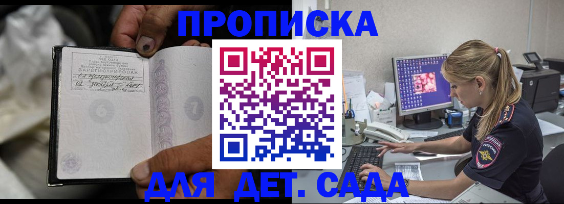 прописка ребенка в Торопеце