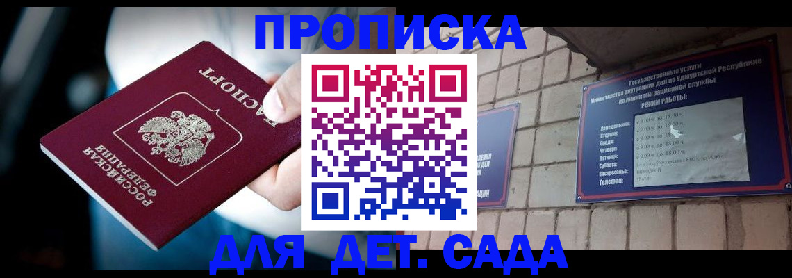 купить прописку в Торопеце